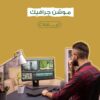 موشن جرافكس الباقة C